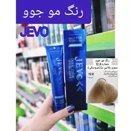 رنگ مو سوپر پلاتین بژ (عروسکی) 12.8 جوو jevo