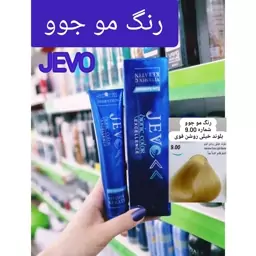 رنگ مو بلوند خیلی روشن قوی 9.00 جوو jevo