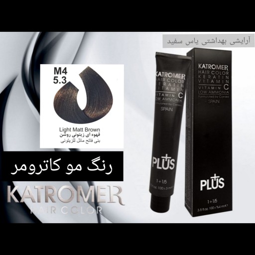 رنگ مو کاترومر قهوه ای زیتونی روشن M4_5.3