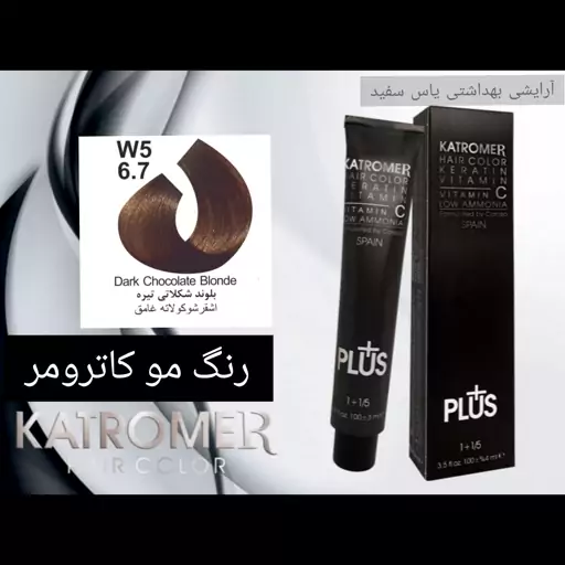 رنگ مو کاترومر بلوند شکلاتی تیره W5_6.7