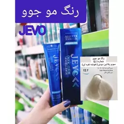 رنگ مو سوپر پلاتین دودی(خوشه نقره ای) 12.1 جوو jevo