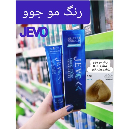 رنگ مو بلوند روشن قوی 8.00 جوو jevo