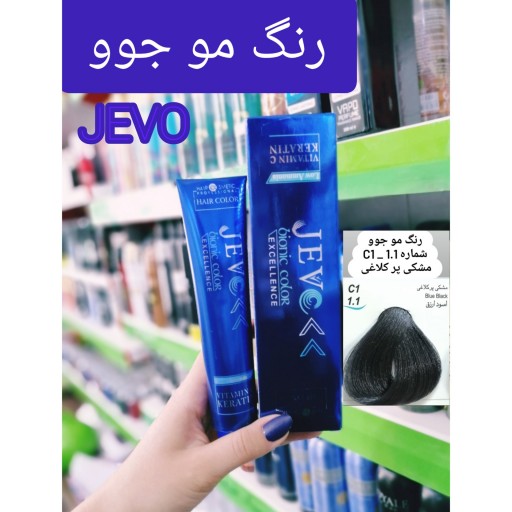 رنگ مو مشکی پر کلاغی  c1 _1.1 جوو jevo