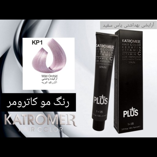 رنگ مو کاترومر ارکیده وحشی KP1