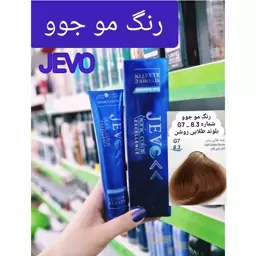 رنگ مو بلوند طلایی روشن G7 _8.3 جوو jevo