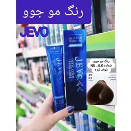 رنگ مو بلوند تیره N5_6.0 جوو jevo