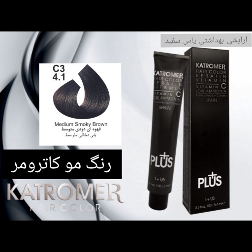 رنگ مو کاترومر قهوه ای دودی متوسط C3_4.1