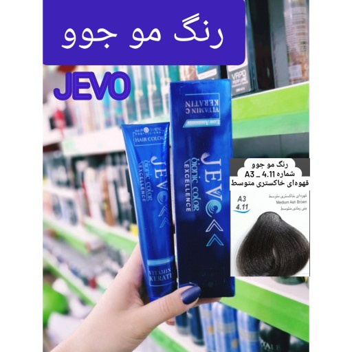 رنگ مو قهوه ای خاکستری متوسط A3 _4.11 جوو jevo