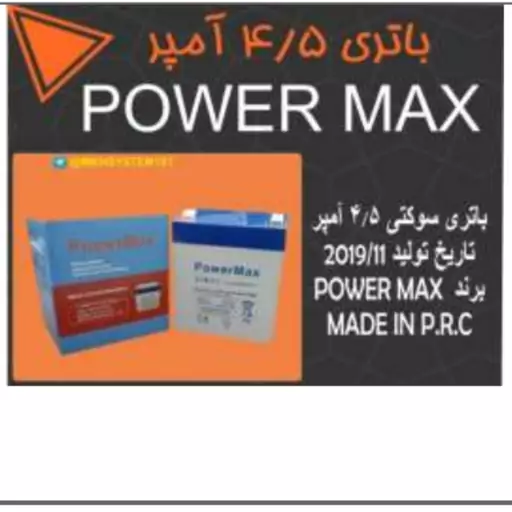 باتری  4.5آمپر POWER MAX