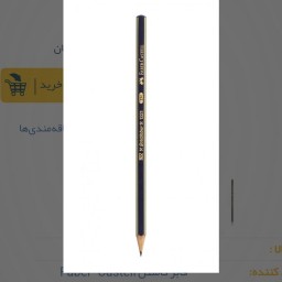 مداد طراحی H2 فابر کاستل