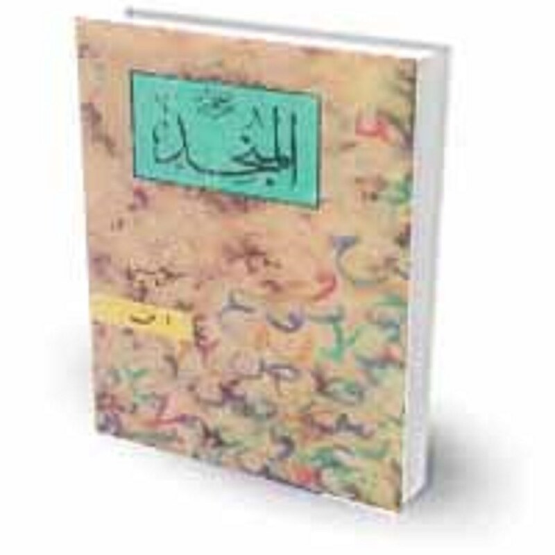 کتاب ترجمه کتاب المنجد عربی به فارسی مصطفی رحیمی دو جلدی
