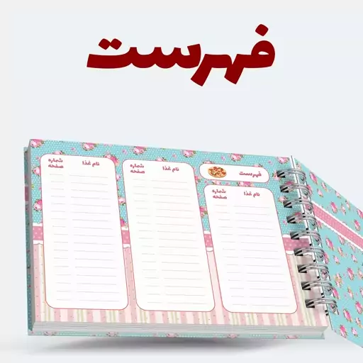 دفتر آشپزی قطره