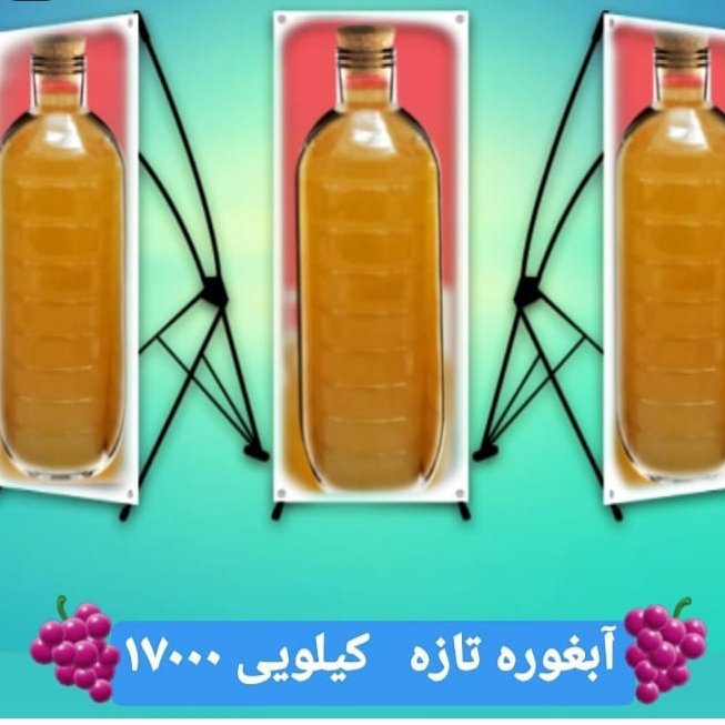 آبغوره طبیعی