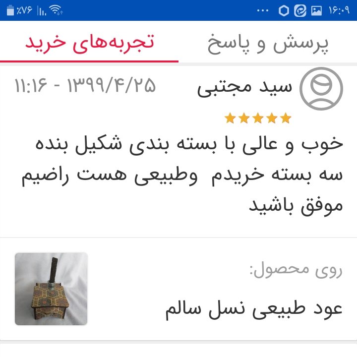 عود طبیعی نسل سالم