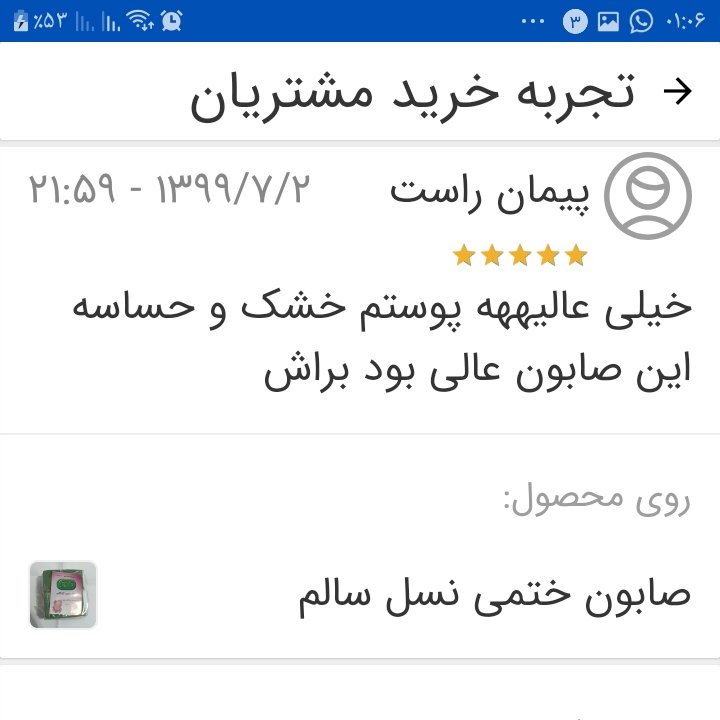 صابون ختمی نسل سالم