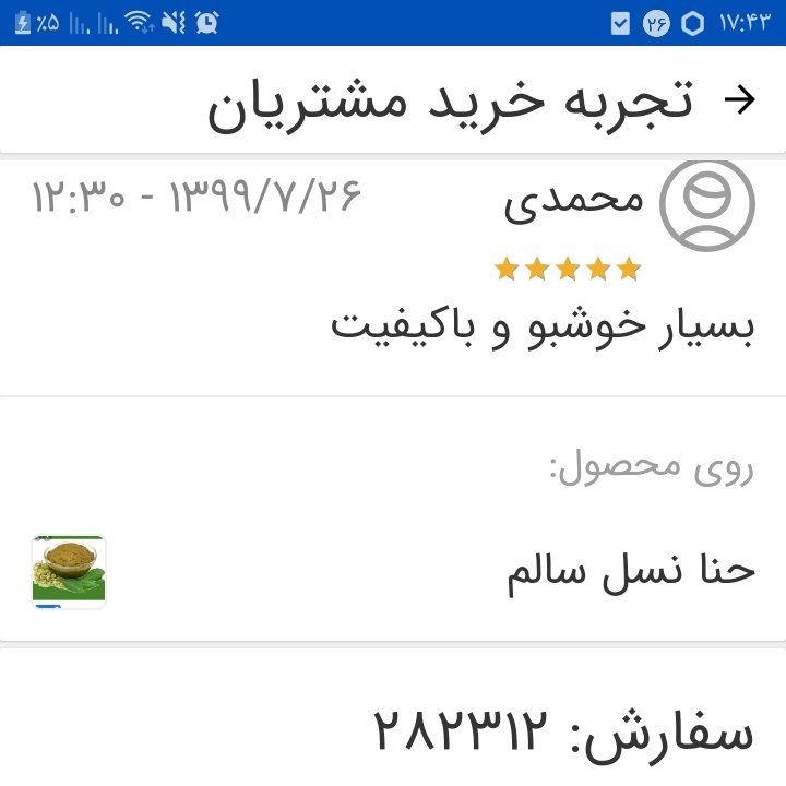 حنا اعلا نسل سالم