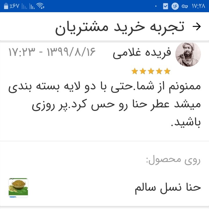 حنا اعلا نسل سالم