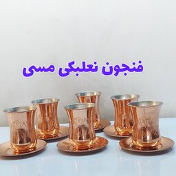 فنجان نعلبکی مسی طرح دار زنجان نانو شده کمرباریک