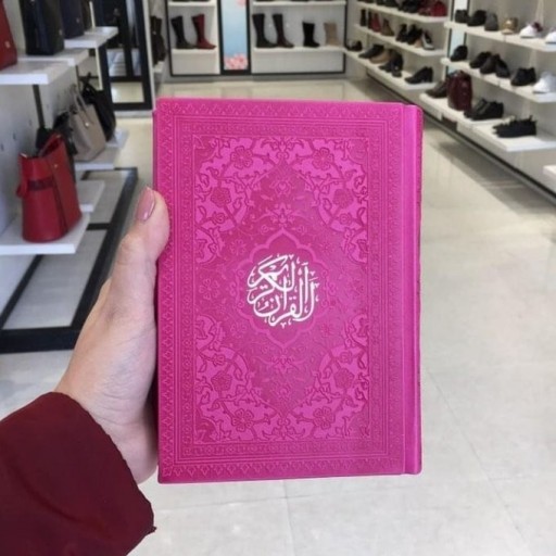 قرآن جیبی