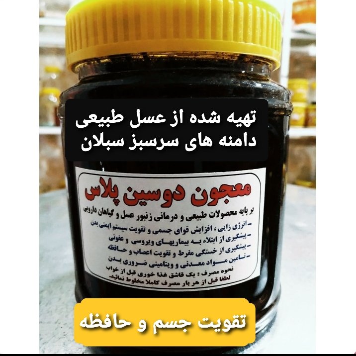 معجون دوسین پلاس