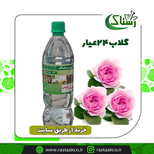  گلاب دو آتشه(گرم) گیاهی تبریز رستاک (یک کیلویی)