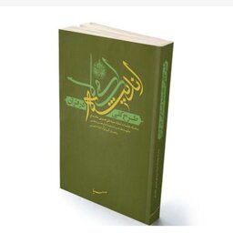 کتاب طرح کلی اندیشه اسلامی در قرآن شومیز سلسله جلسات مقام معظم رهبری در مشهد