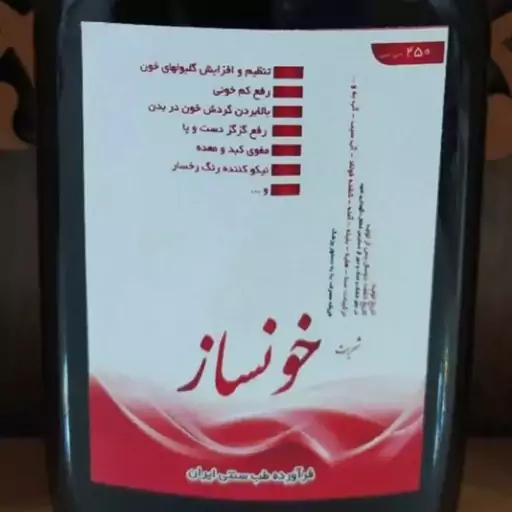 شربت گیاهی خونساز فدک ( حاوی آهن و رفع مشکل کم خونی)