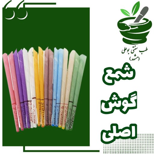 شمع گوش اصلی (دیر سوز)