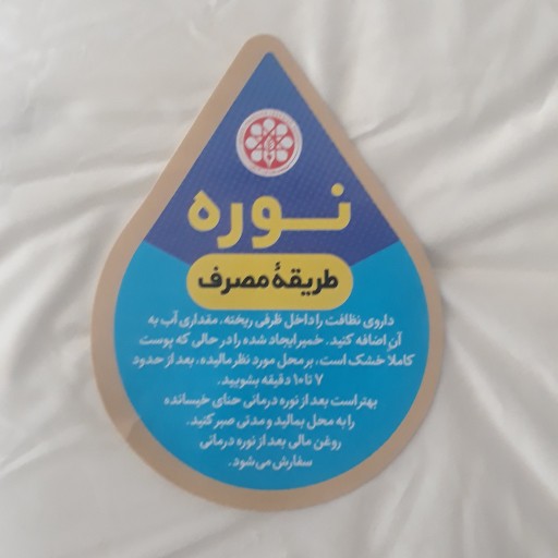 نوره اسلامی 