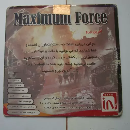 بازی پلی استیشن یک اورجینال آکبند 1        Maximum Force