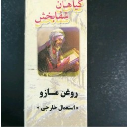 روغن مازو تنگ کننده بافت پک 2 تایی آنلاین شاپ