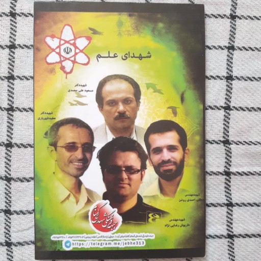 دفترچه با طرح شهید ابراهیم هادی و شهدای هسته ای