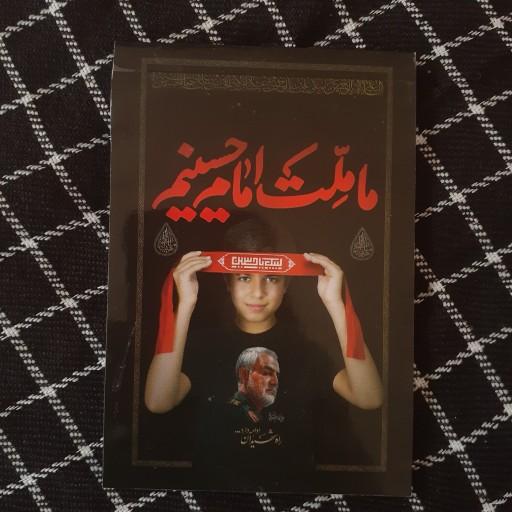 دفترچه با طرح ما ملت امام حسینیم - شهید حاج قاسم سلیمانی