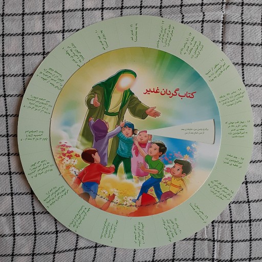 کتاب گردان غدیر | اطلاعات عمومی ایام غدیریه ویژه کودکان