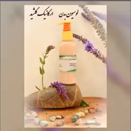 لوسیون بدن گلشید