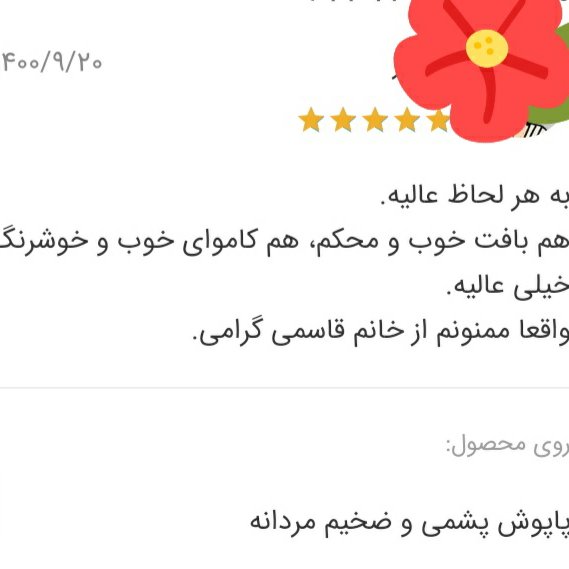 پاپوش پشمی و ضخیم مردانه