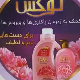 مایع دستشویی لوکس