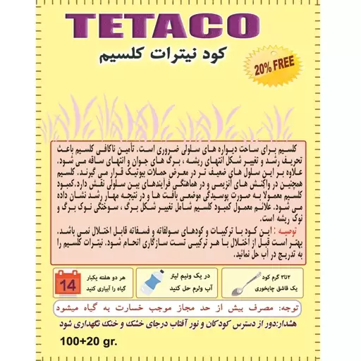 کود گوگرد بنتونیت دار TETACO مخصوص گلدان و باغچه وزن 120 گرم