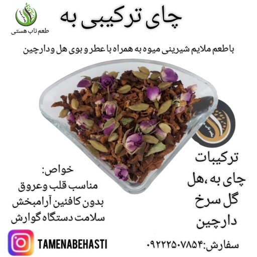 دمنوش ترکیب چای به