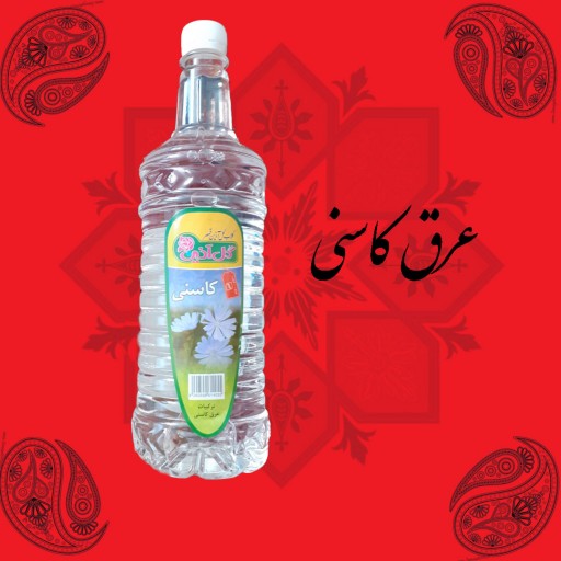 عرق کاسنی( 1 لیتری )