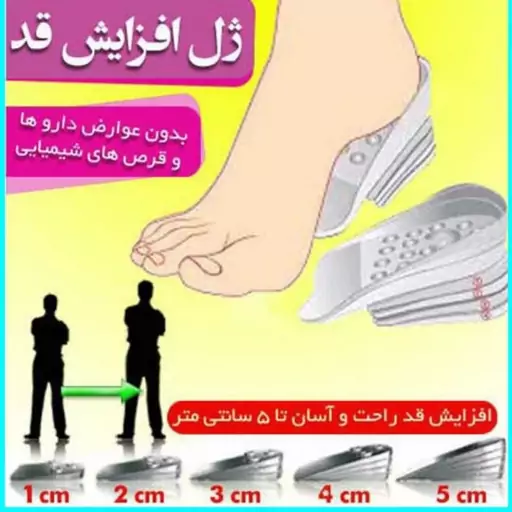 کفی افزایش قد تا 5 سانت