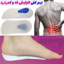 نیم کفی طبی کمردرد ( افزایش قد )