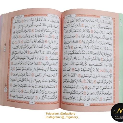 قرآن رنگی صورتی