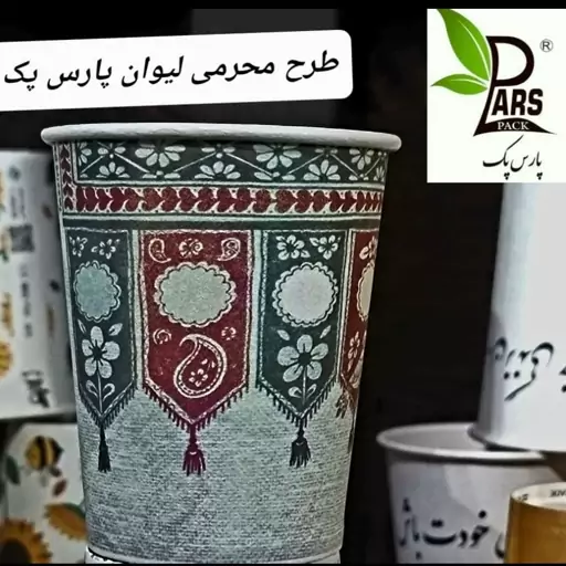 لیوان یکبار مصرف کاغذی 220 طرح ویژه محرم کارتن 2000 عددی  