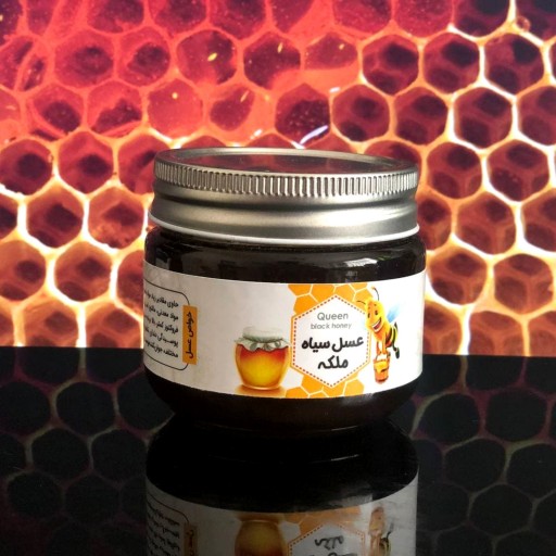 عسل سیاه ملکه 200 گرمی