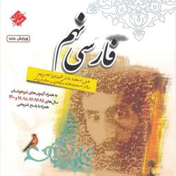کتاب  فارسی نهم طالب تبار انتشارات مبتکران