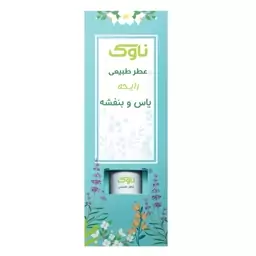 پک سه عددی عطر طبیعی رایحه یاس بنفش 2گرمی