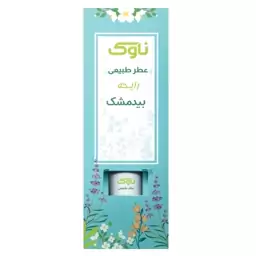 پک سه عددی عطر طبیعی با رایحه بیدمشک 2گرمی