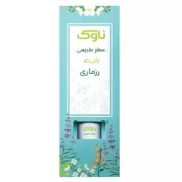 پک سه عددی عطر طبیعی با رایحه رزماری 2گرمی