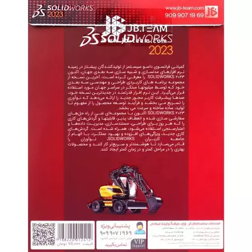 SolidWorks 2023 2DVD9 JB.TEAM